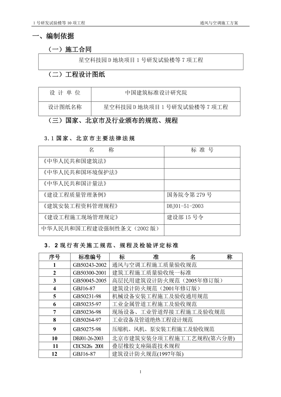 托普科技园三期通风空施工方案_第3页