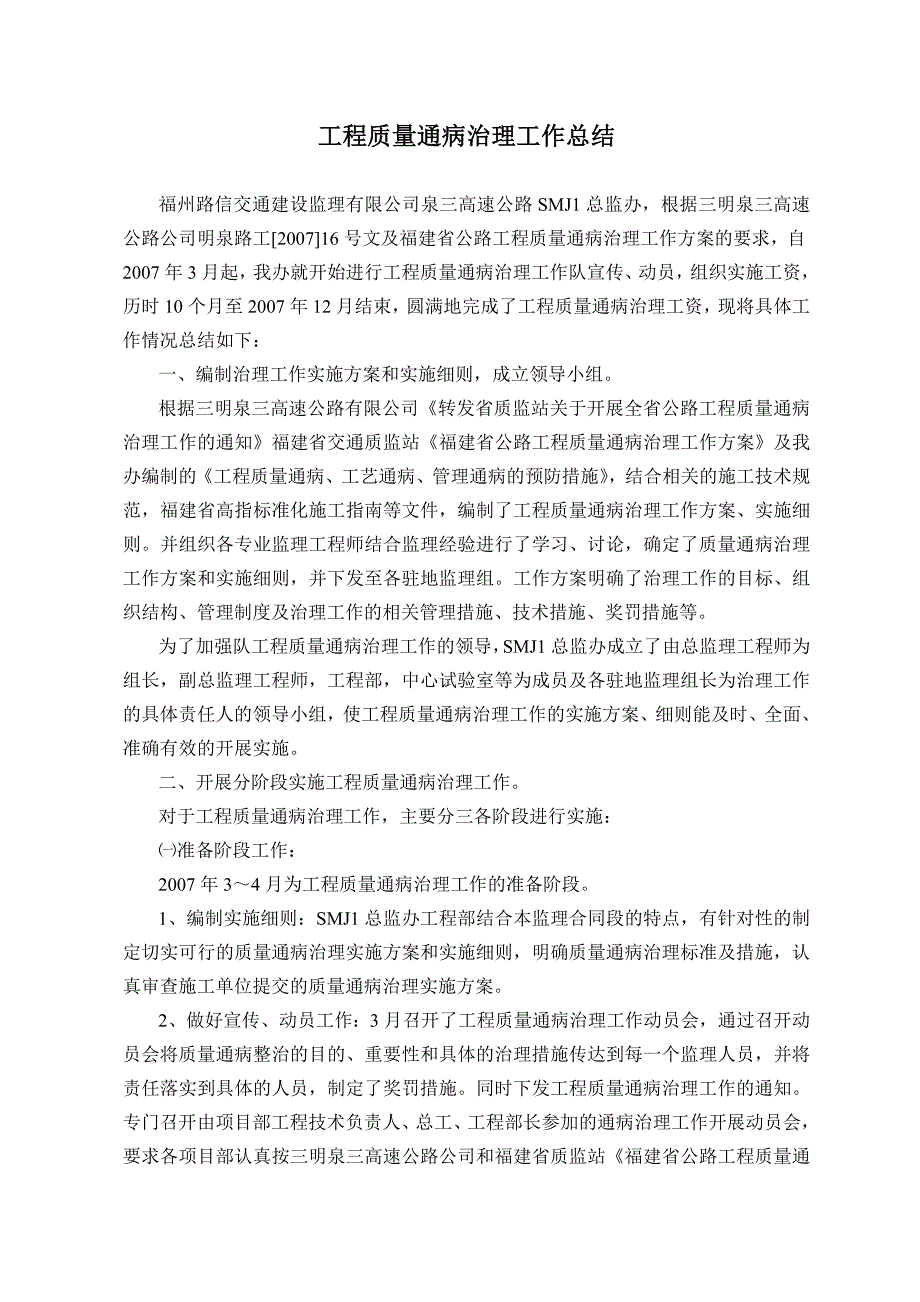 工程质量通病质量工作总结_第1页