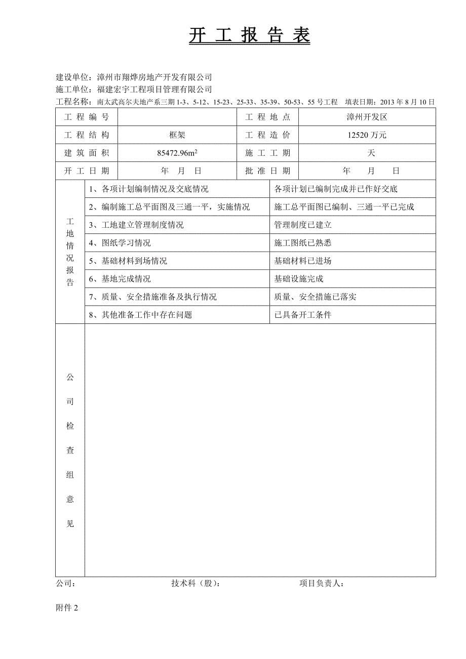 开工报审表及开工报告_第5页