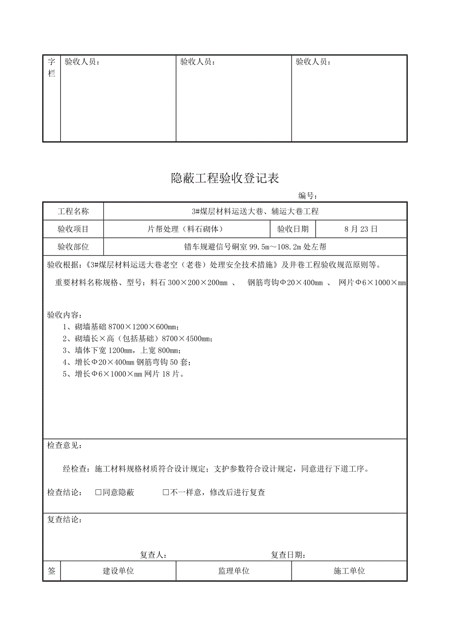 隐蔽工程检查验收签证单_第4页