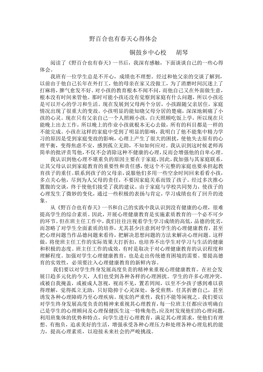 谈谈对学生进行学习心理辅导的体会 (2)_第1页