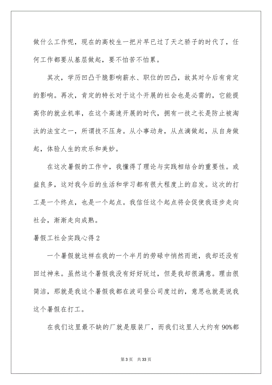 2023年暑假工社会实践心得范文.docx_第3页