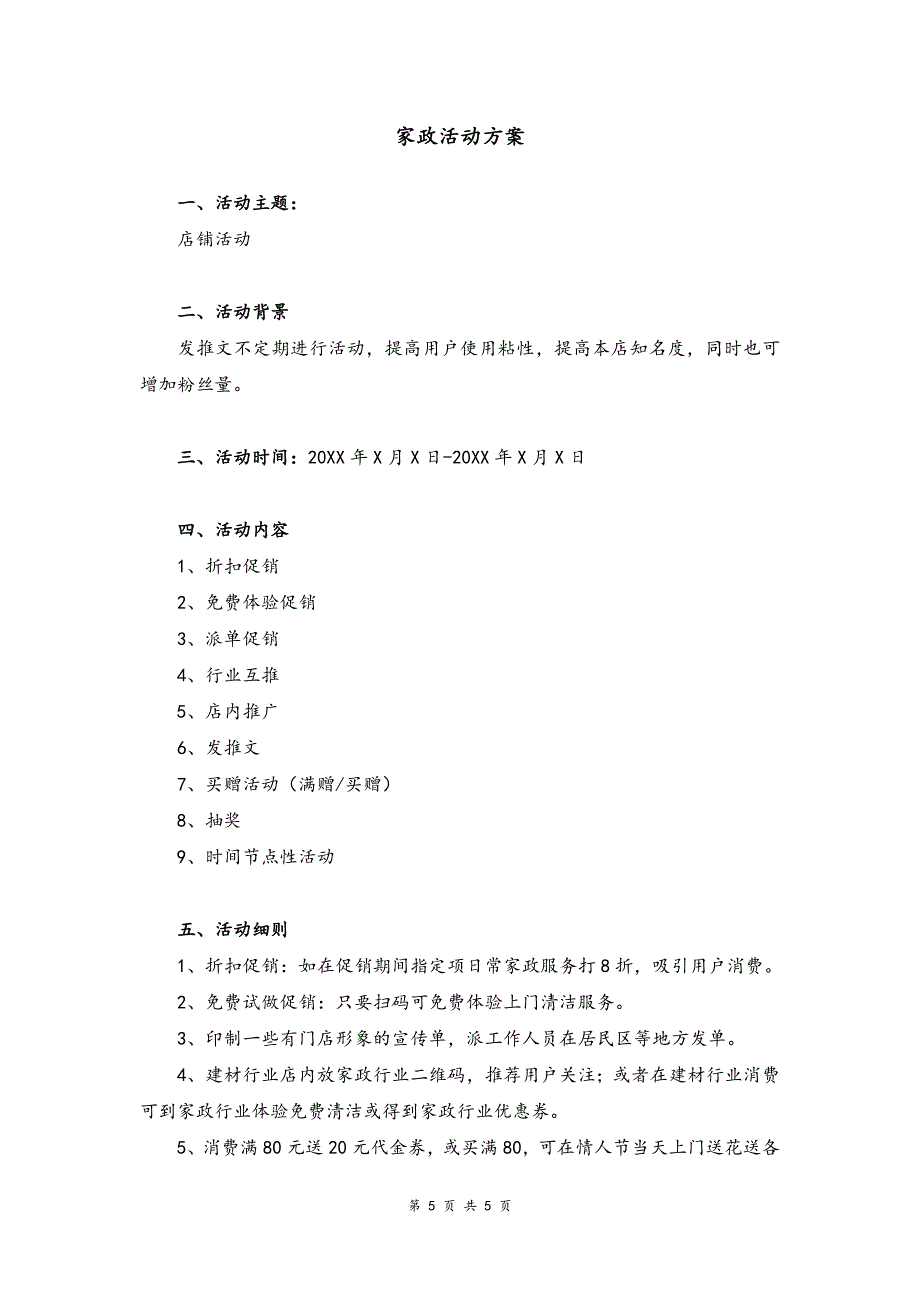 09--05-家政微信运营方案（天选打工人）.docx_第4页