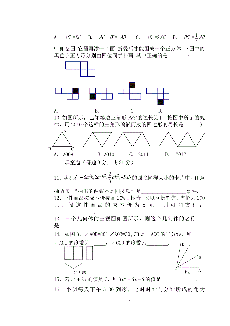 七年级数学第四次月考题.doc_第2页