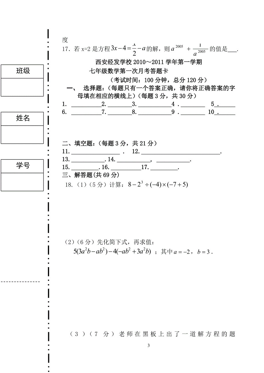 七年级数学第四次月考题.doc_第3页