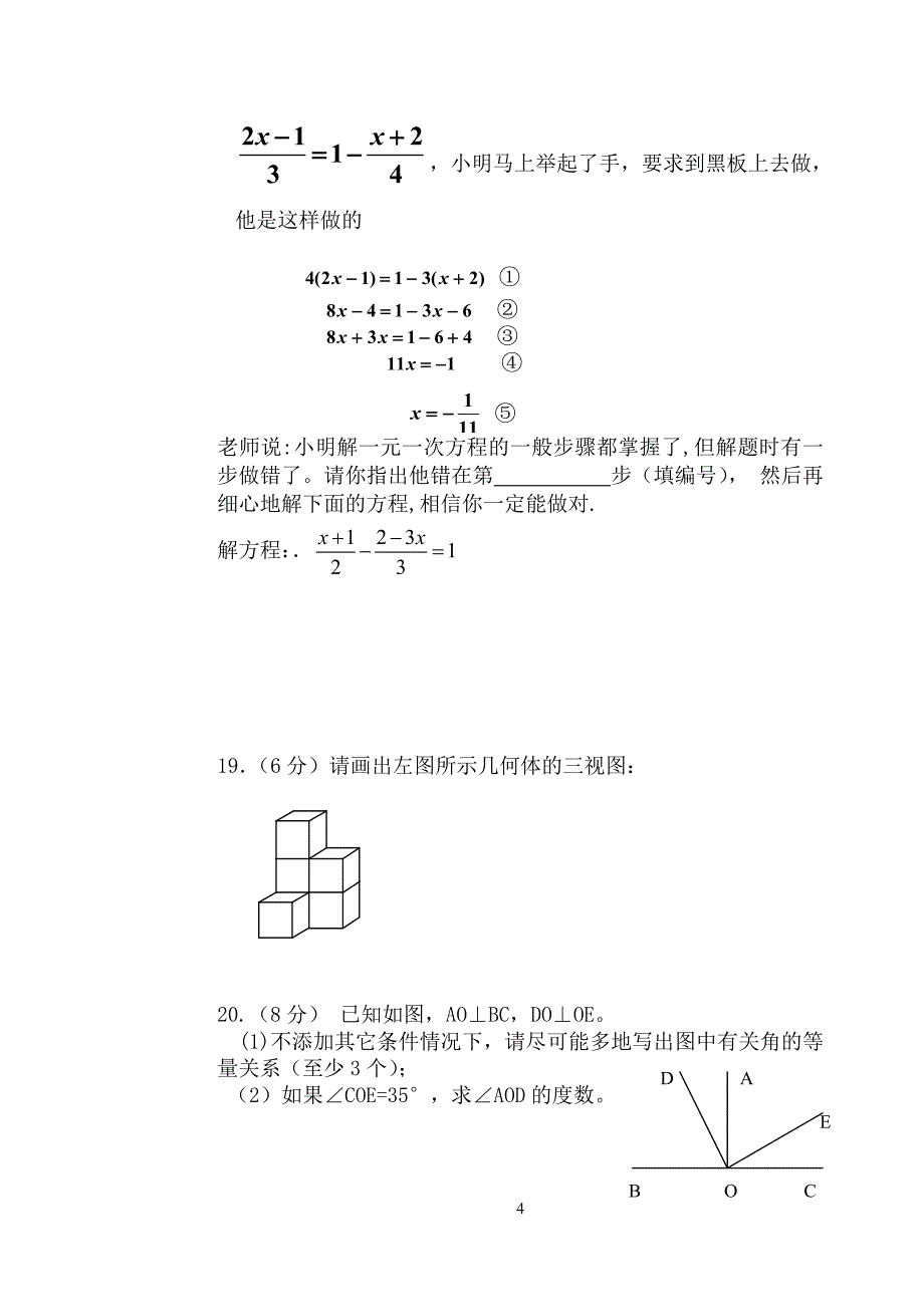 七年级数学第四次月考题.doc_第4页