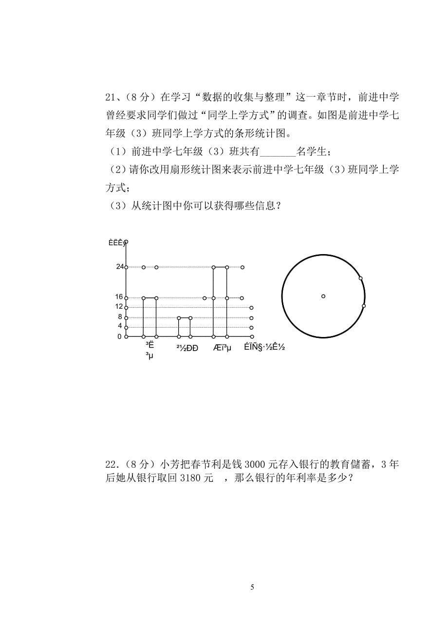 七年级数学第四次月考题.doc_第5页