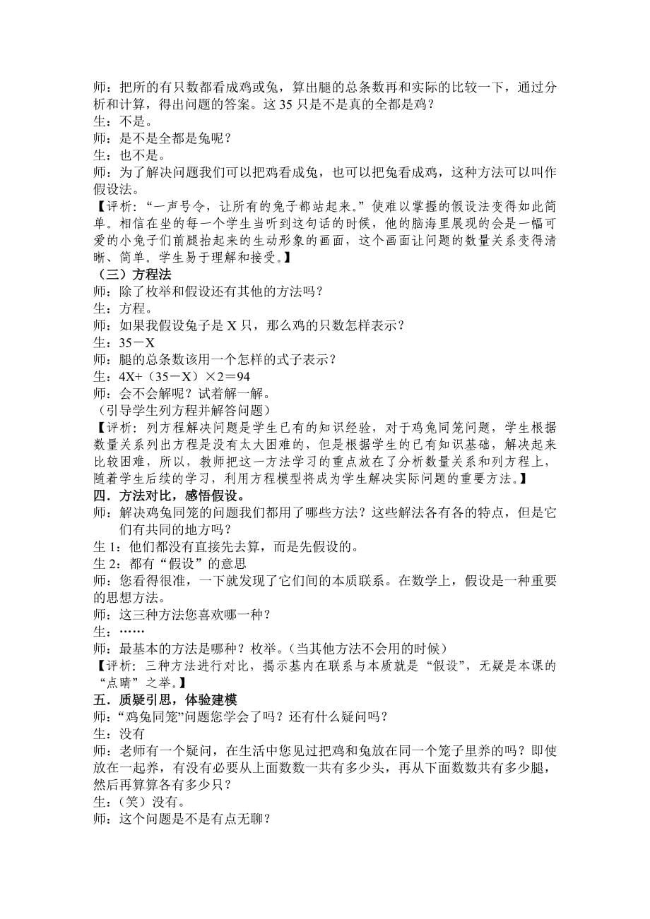 让数学课堂充满生命成长的智慧.doc_第5页