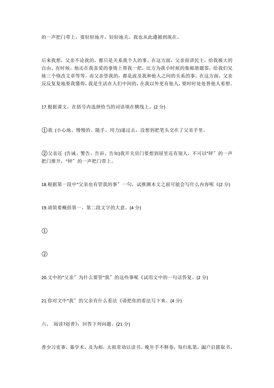 苏教版七年级下册第一单元综合卷_第4页