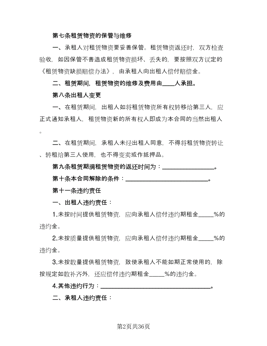 建筑施工物资租赁协议书（10篇）.doc_第2页