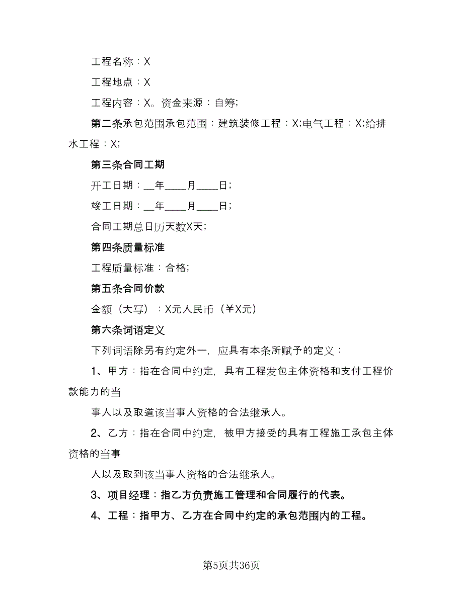 建筑施工物资租赁协议书（10篇）.doc_第5页