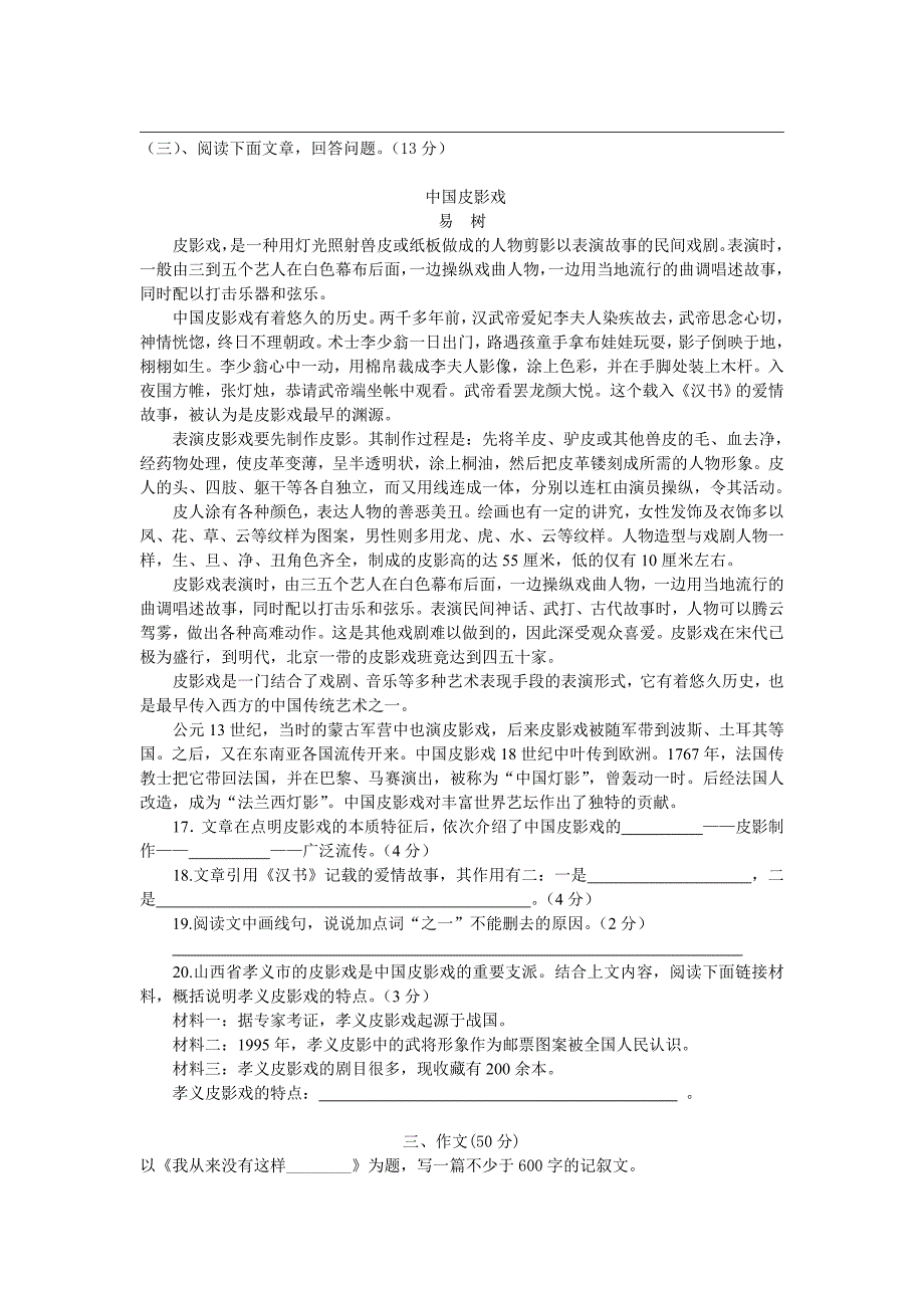 苏教版初一语文期末试卷_第4页