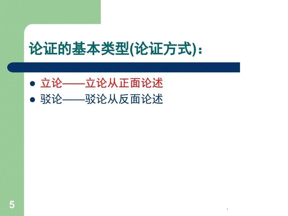 议论文怎么写优秀课件_第5页