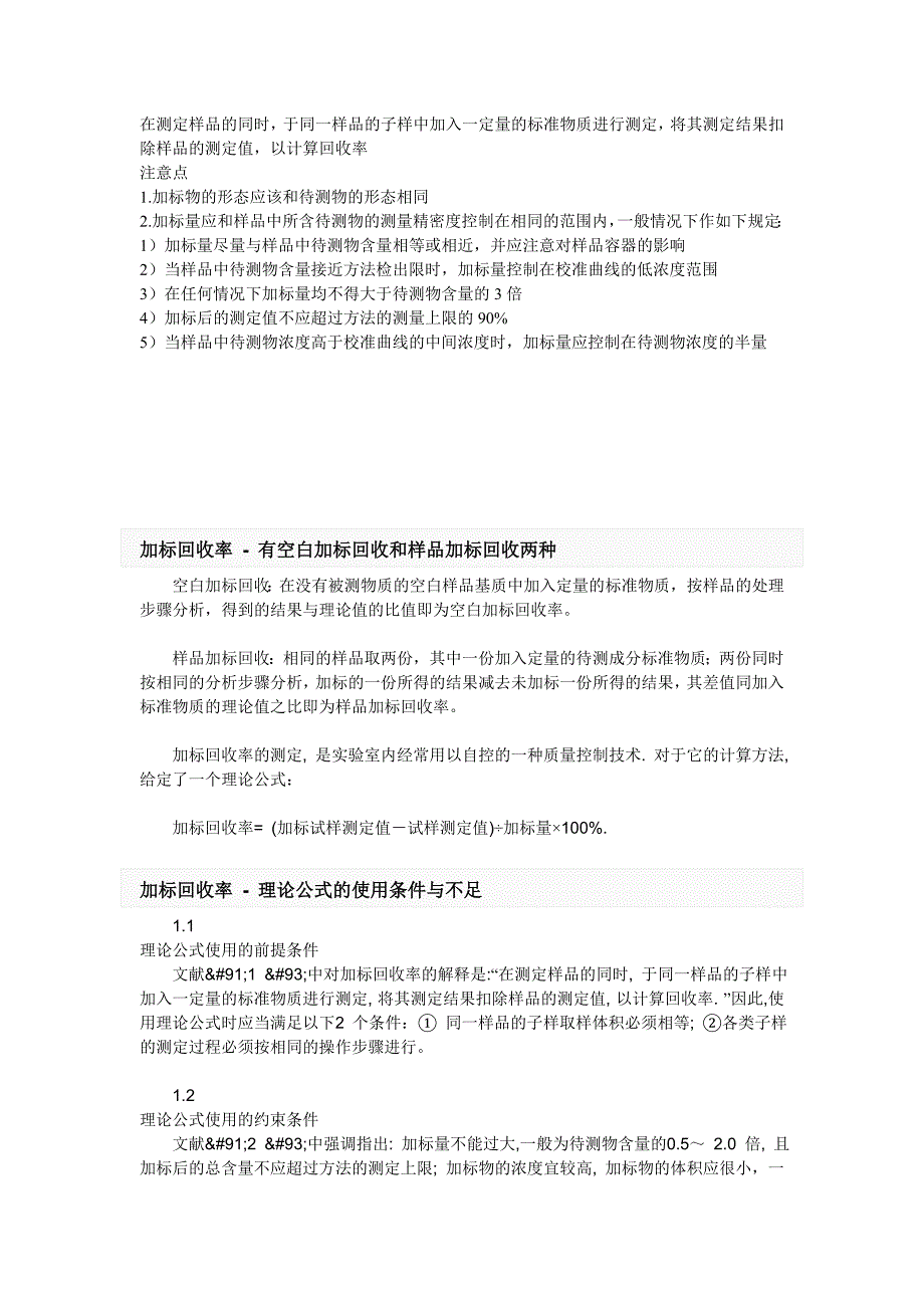 加标回收试验.doc_第1页