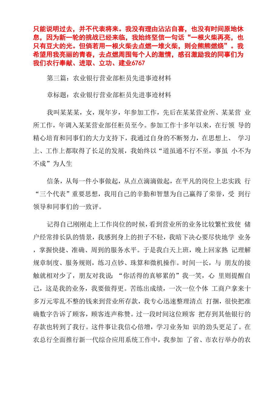 银行柜员事迹材料_第3页