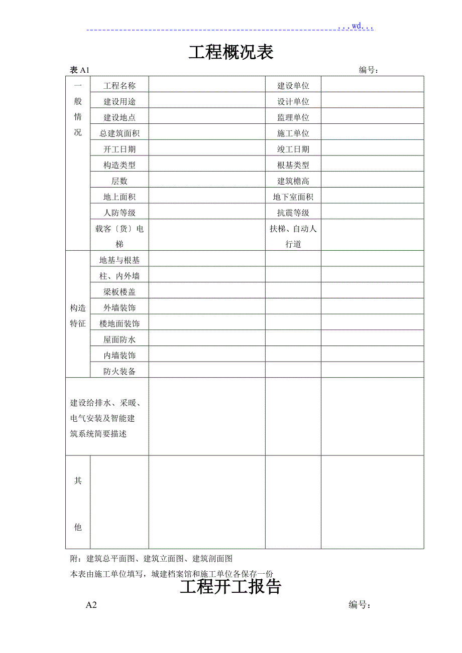 建筑装饰工程资料(（全套）)_第4页