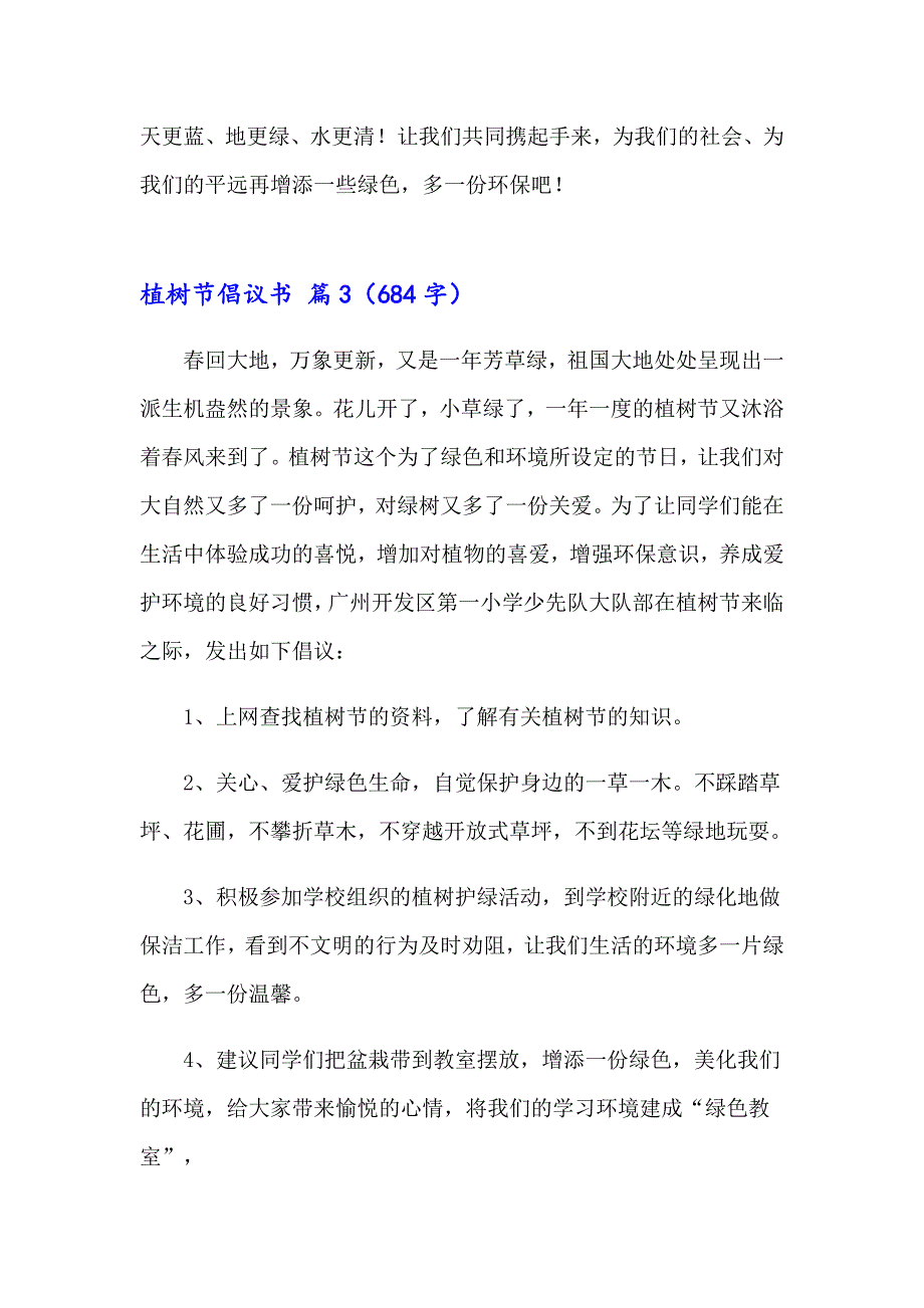 有关植树节倡议书模板集锦十篇_第4页