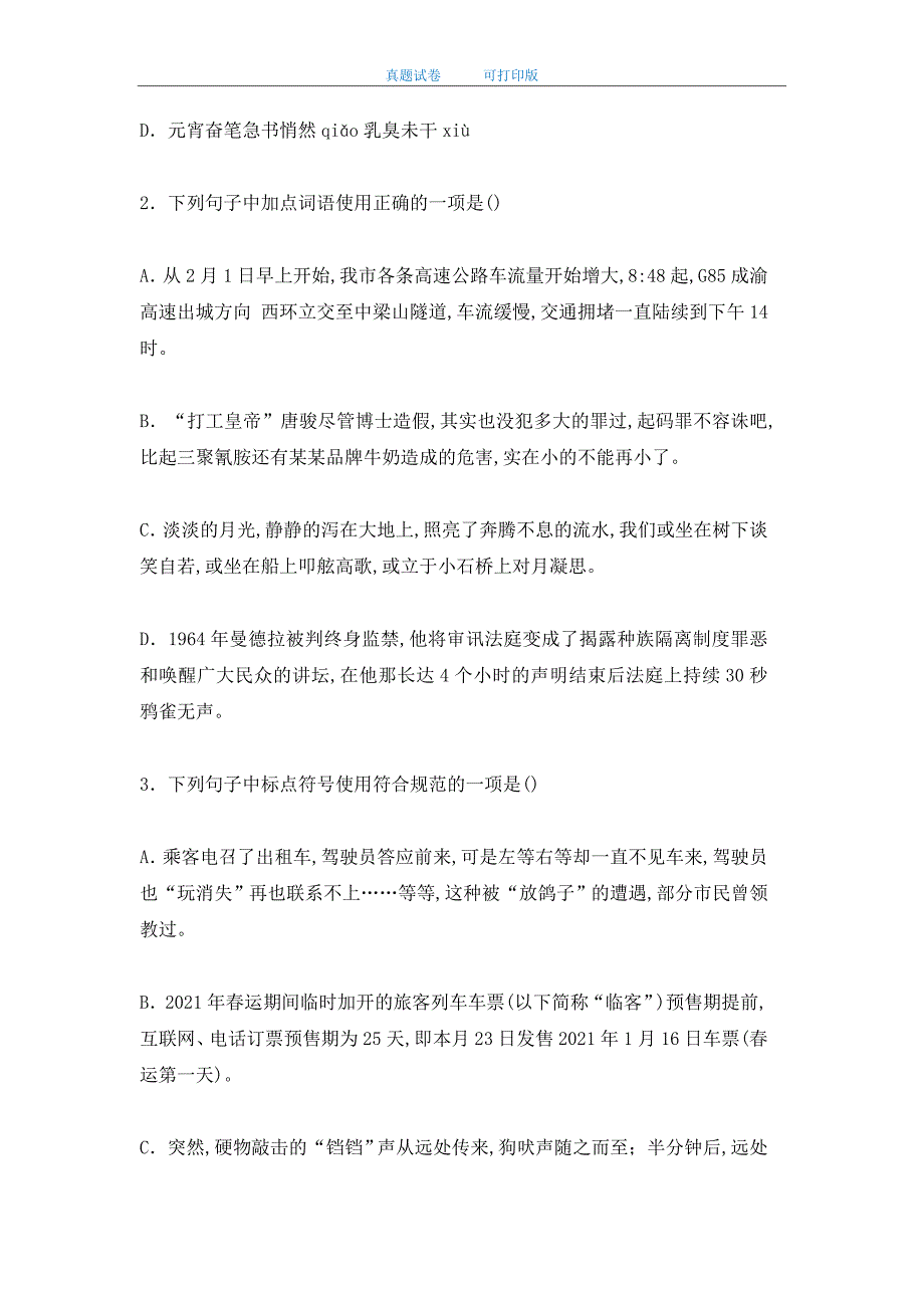 重庆市名校联盟高2021级2021学年下期联合考试（全套样卷）_第2页