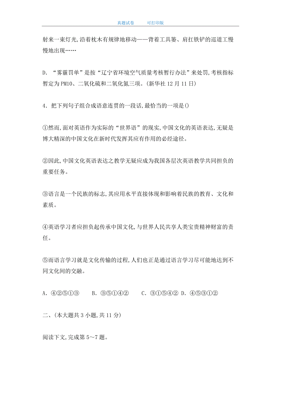 重庆市名校联盟高2021级2021学年下期联合考试（全套样卷）_第3页