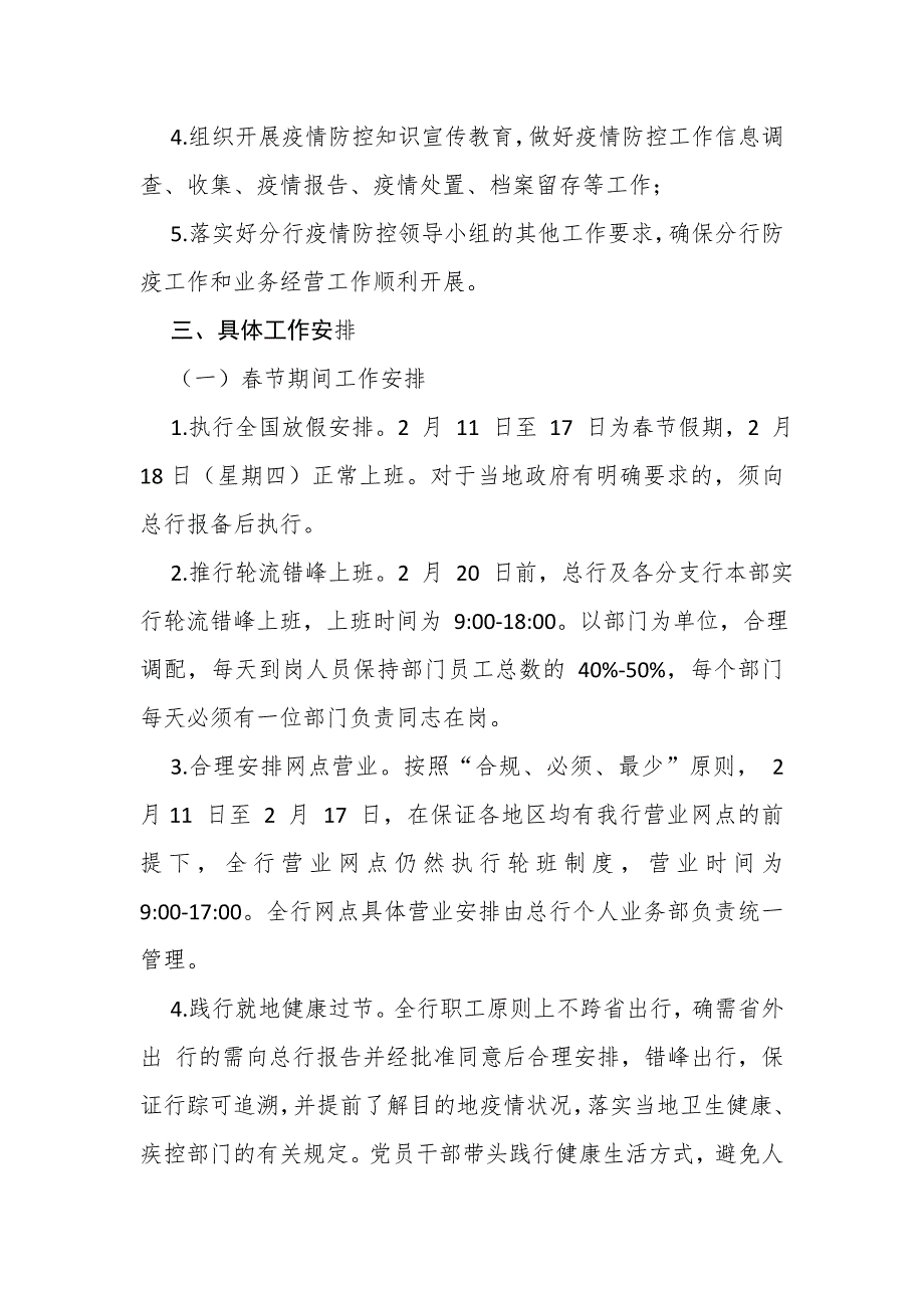 2021 年今冬明春及春节期间银行网点疫情防控工作方案_第3页