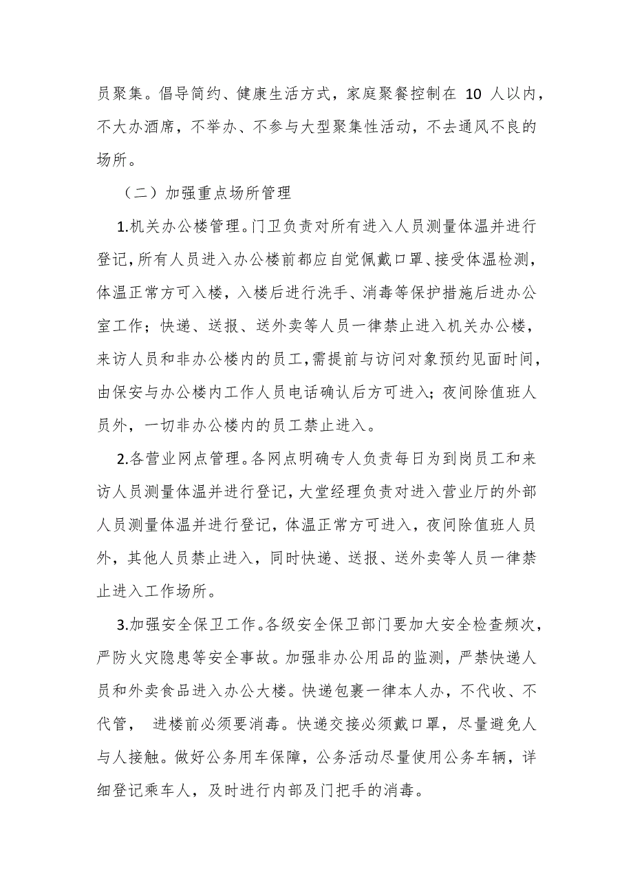 2021 年今冬明春及春节期间银行网点疫情防控工作方案_第4页