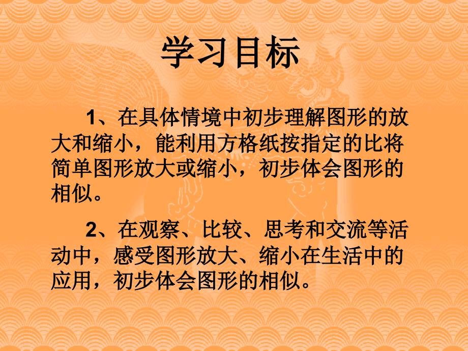 苏教版六年级数学下册图形的放大与缩小课件_第2页