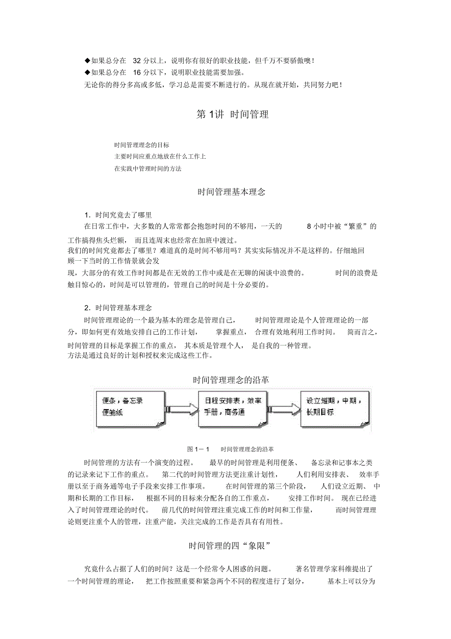 企业新进员工职业化训练教程_第2页