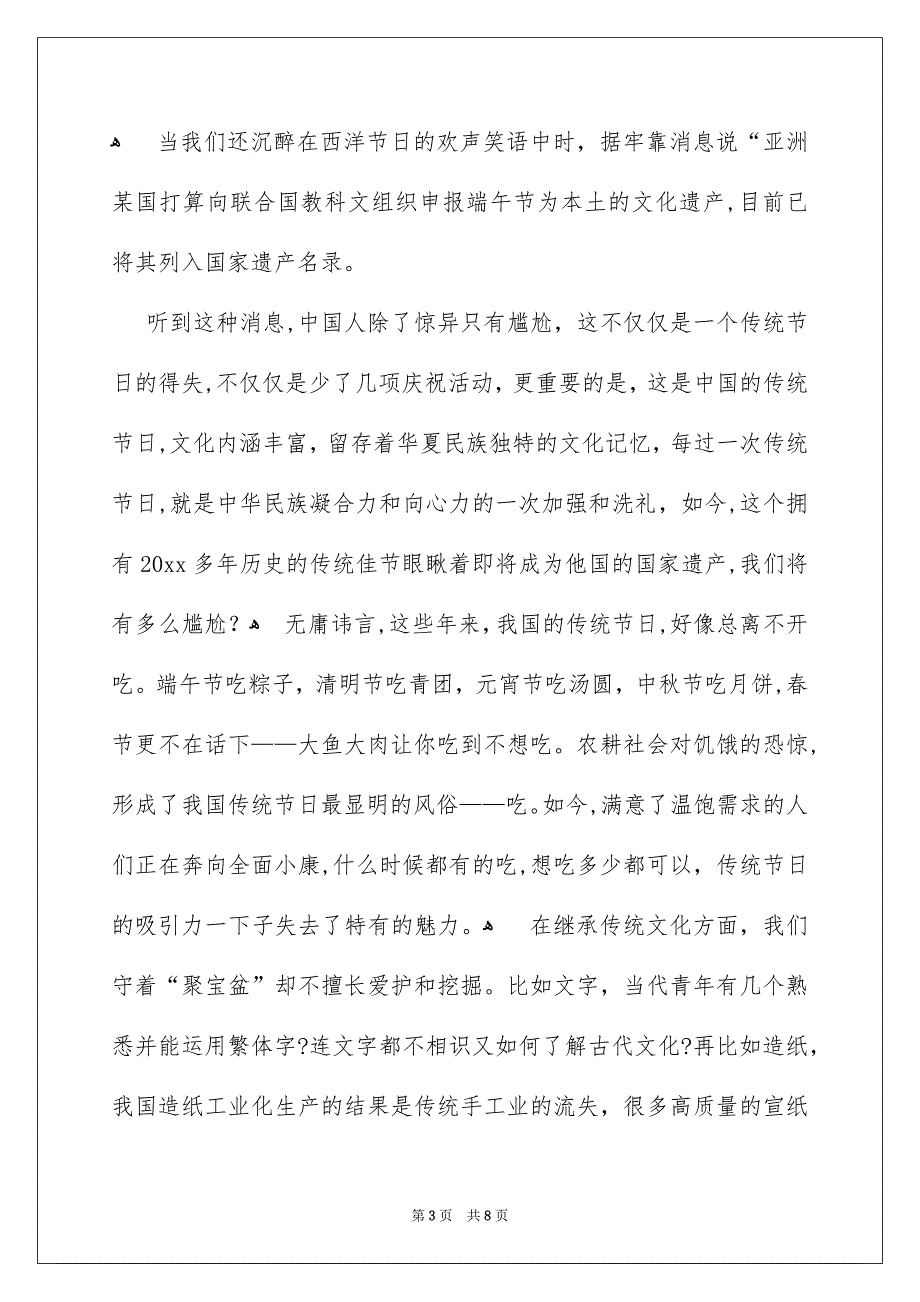 有关端午节演讲稿模板汇总5篇_第3页