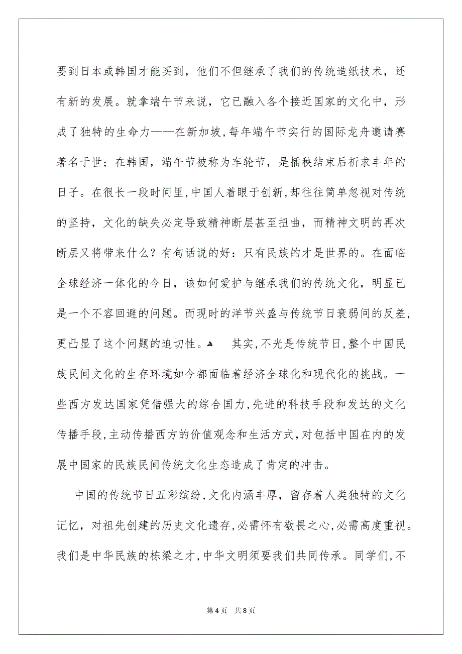 有关端午节演讲稿模板汇总5篇_第4页