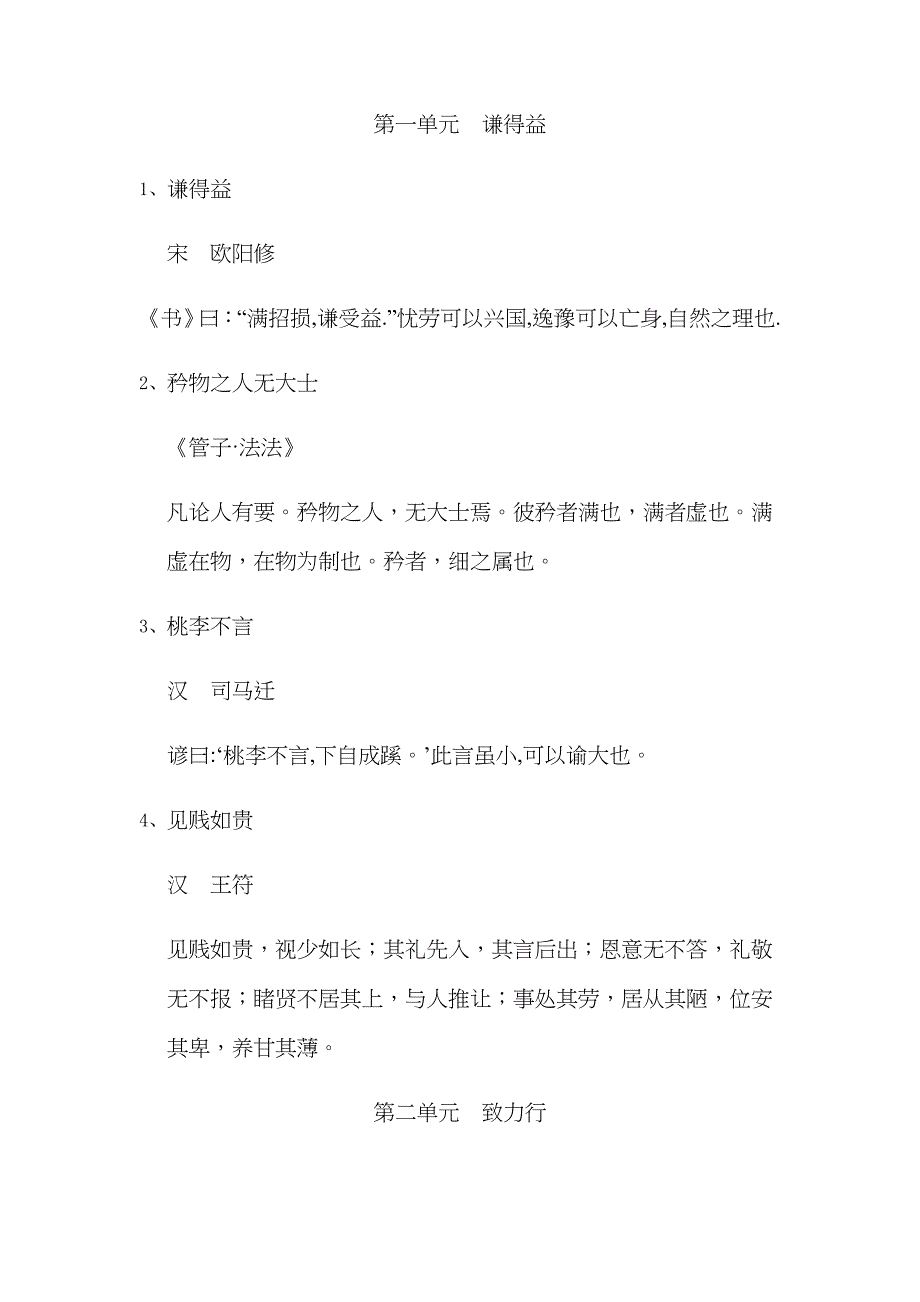 朝读经典六年级学生读本_第1页
