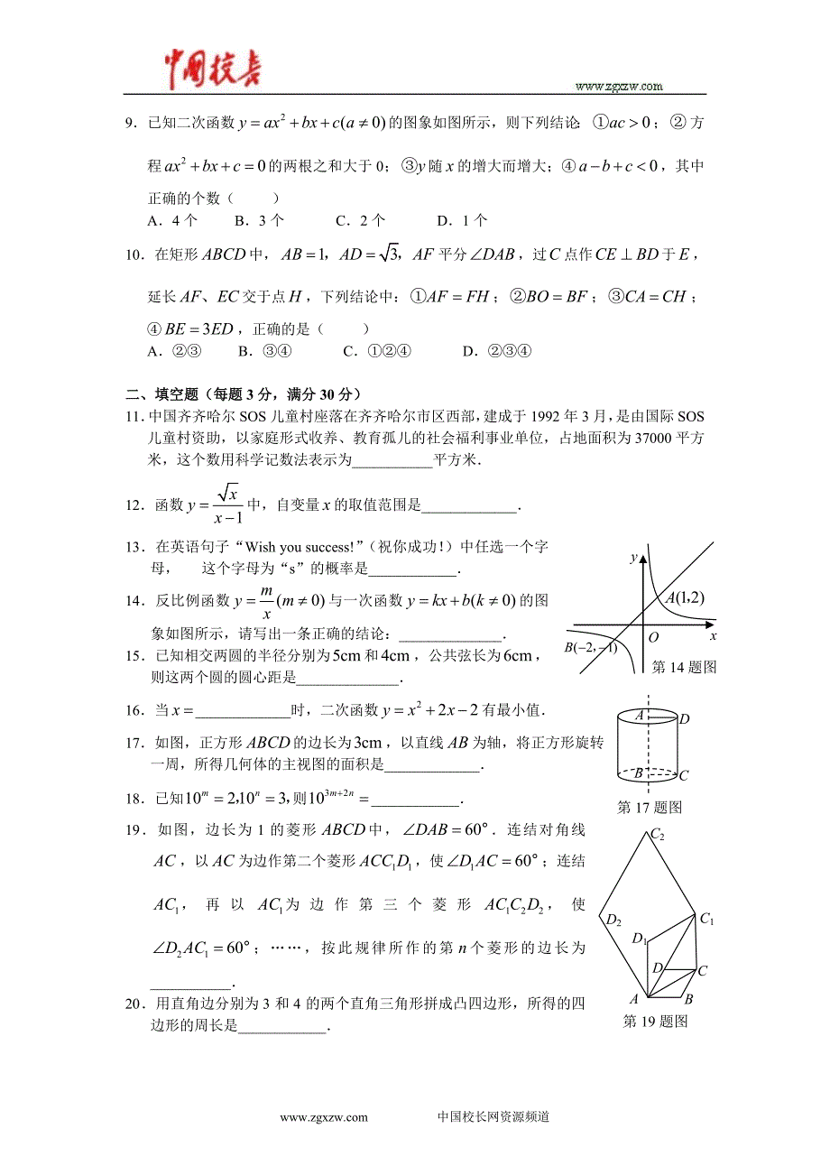 黑龙江齐齐哈尔市中考数学试题和答案_第2页