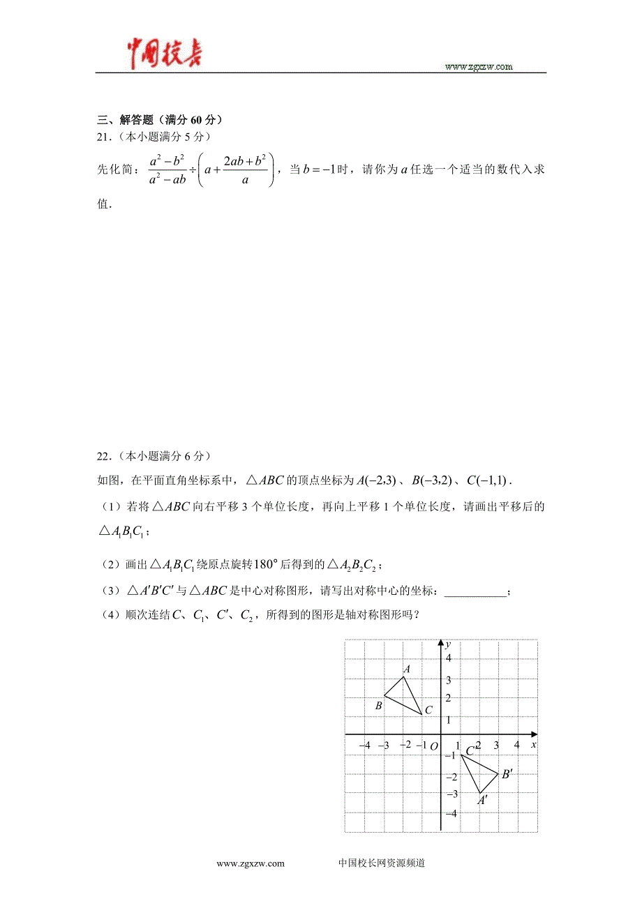 黑龙江齐齐哈尔市中考数学试题和答案_第3页