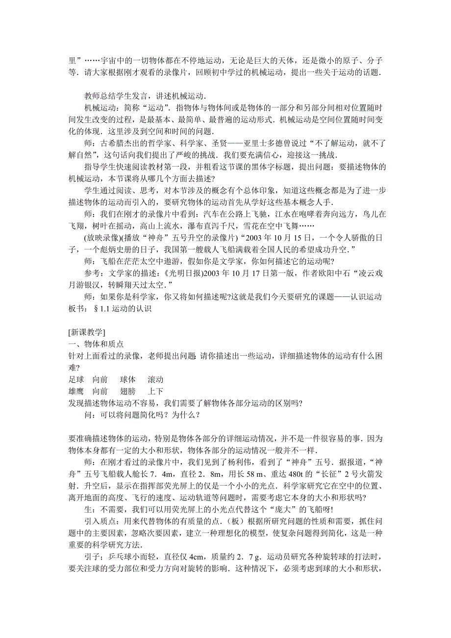 质点、坐标及参考系教学设计.doc_第2页