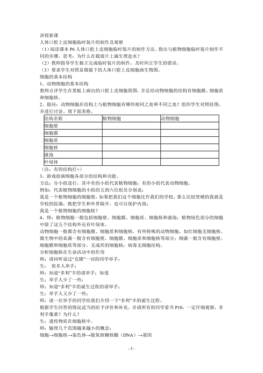 苏科版七下生物教案完美打印版_第3页