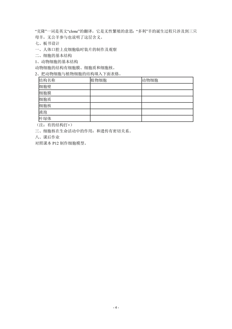 苏科版七下生物教案完美打印版_第4页