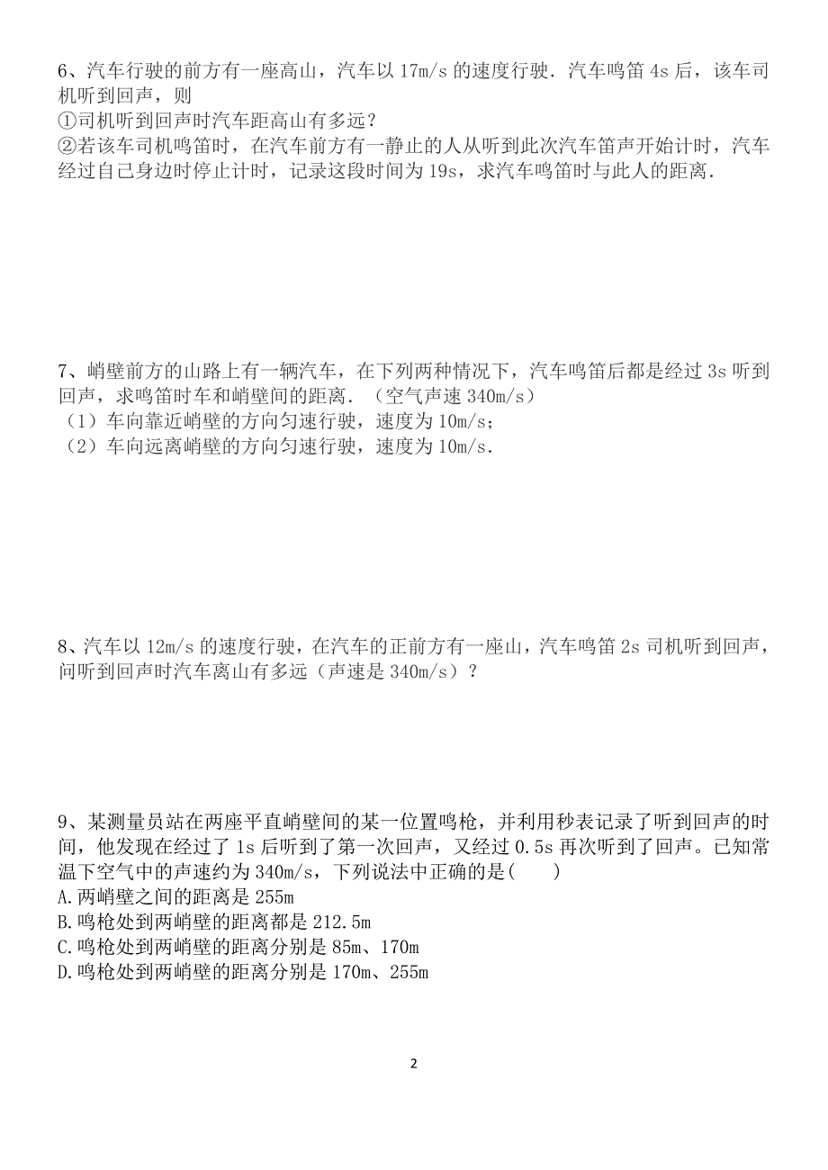 初中物理回声专题_第2页