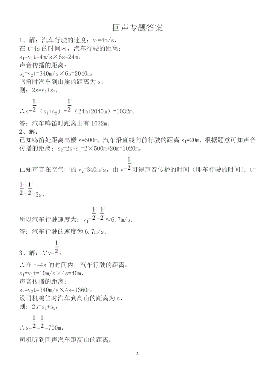 初中物理回声专题_第4页