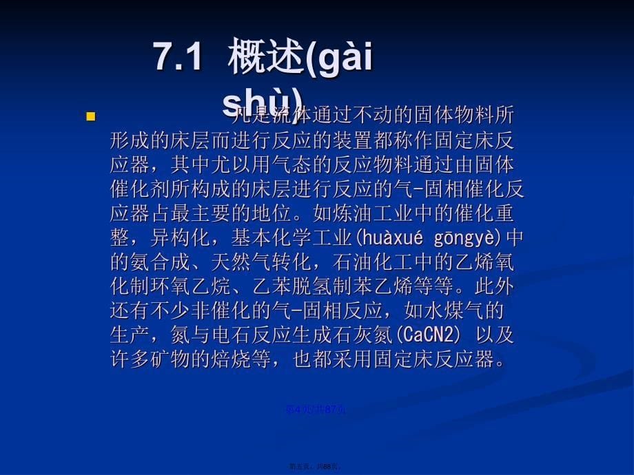 固定床反应器的设计与分析学习教案_第5页