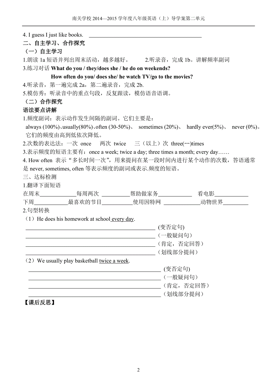 八年级上第二单元导学案（教师用）.doc_第2页