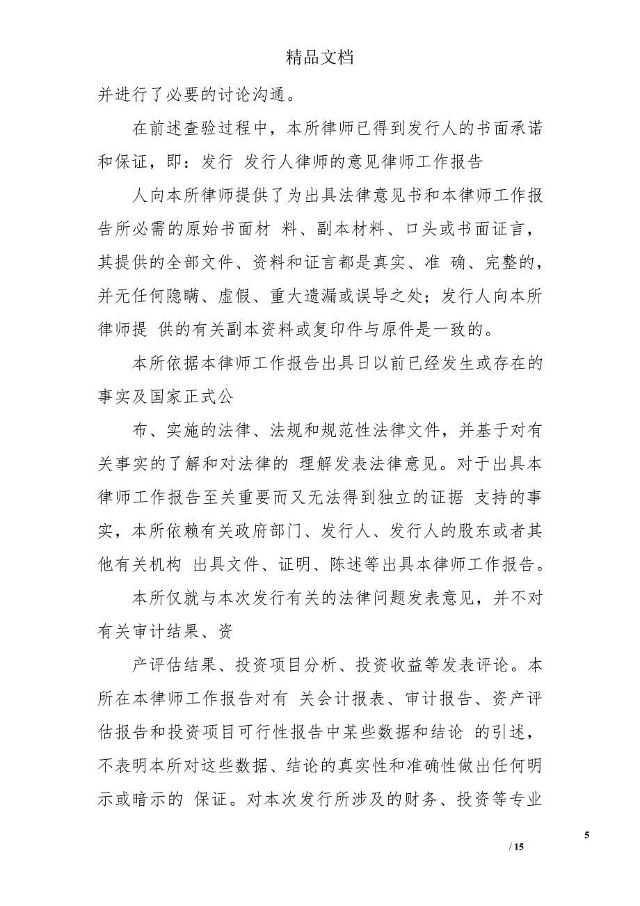 有关律师工作报告的格式与范文_第5页