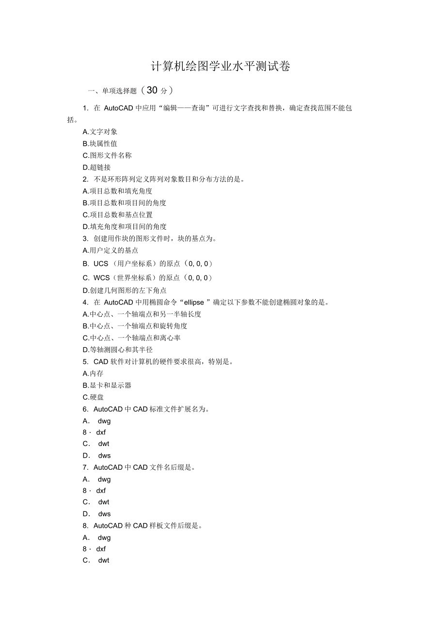 计算机绘图第五次作业_第1页