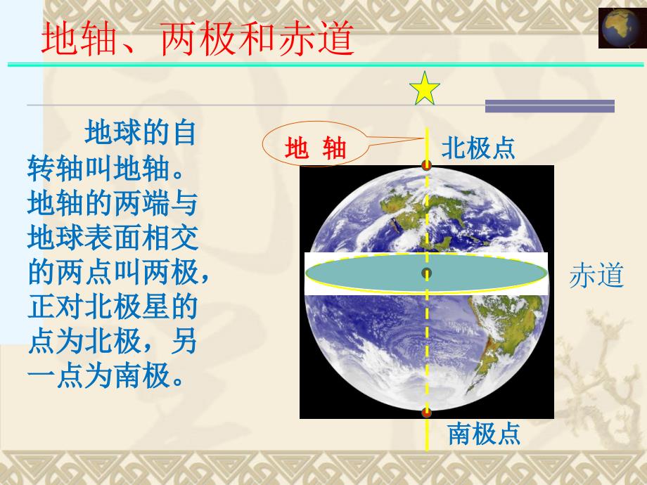 区域地理第一节地球知识经纬网_第3页