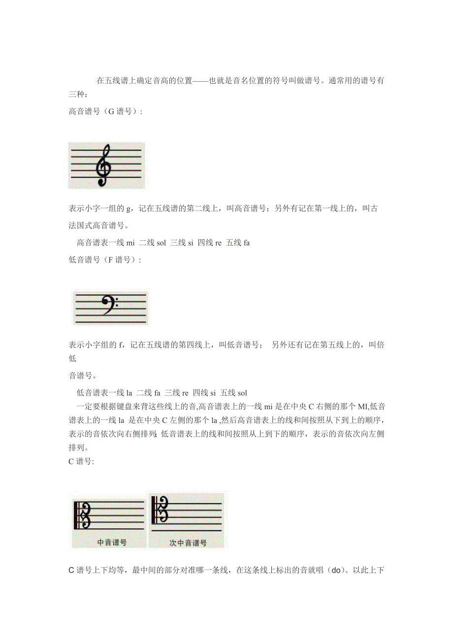 五线谱是记录音乐的一种语言_第3页