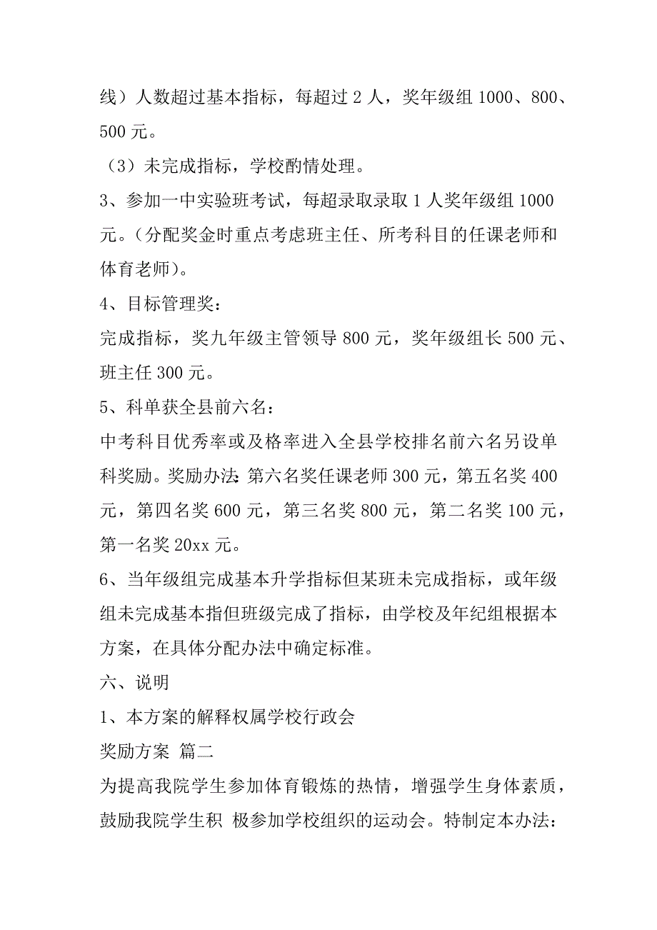 2023年期中考试奖励方案6篇_第3页