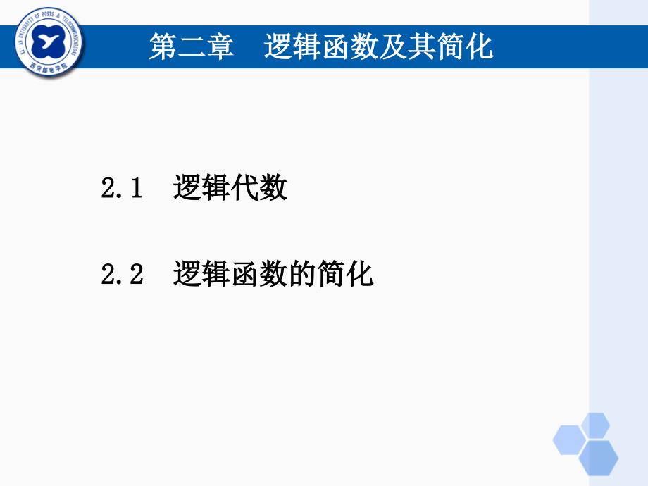 逻辑代数的基本定律课件_第2页