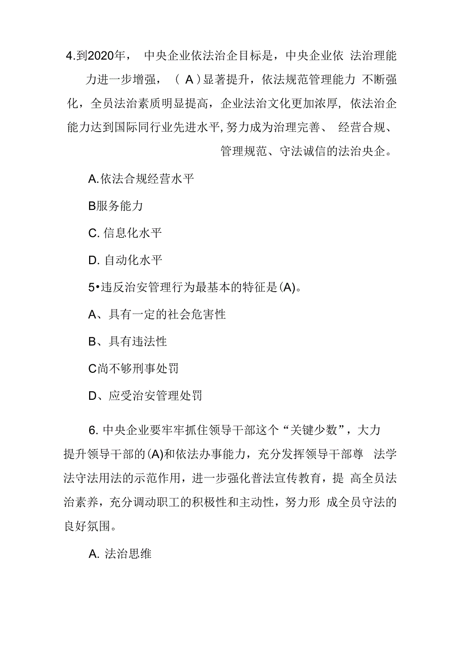 2022年法治宣传月法律知识应知应会题库_第2页