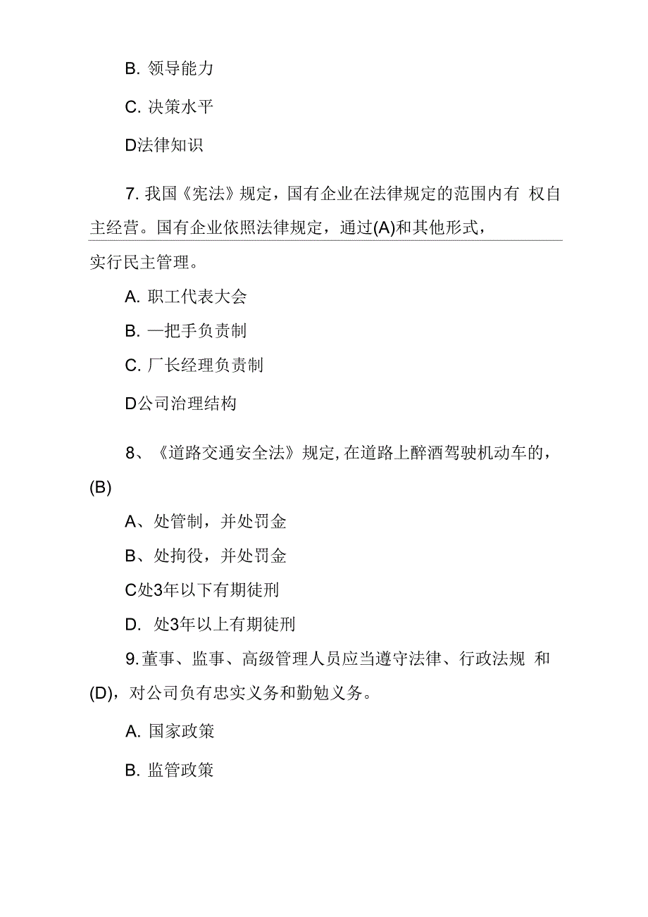 2022年法治宣传月法律知识应知应会题库_第3页