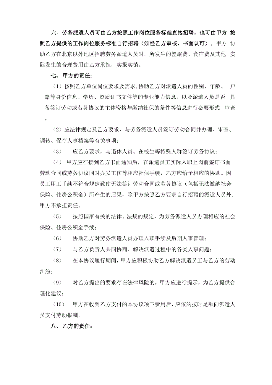 劳务派遣协议书_第4页