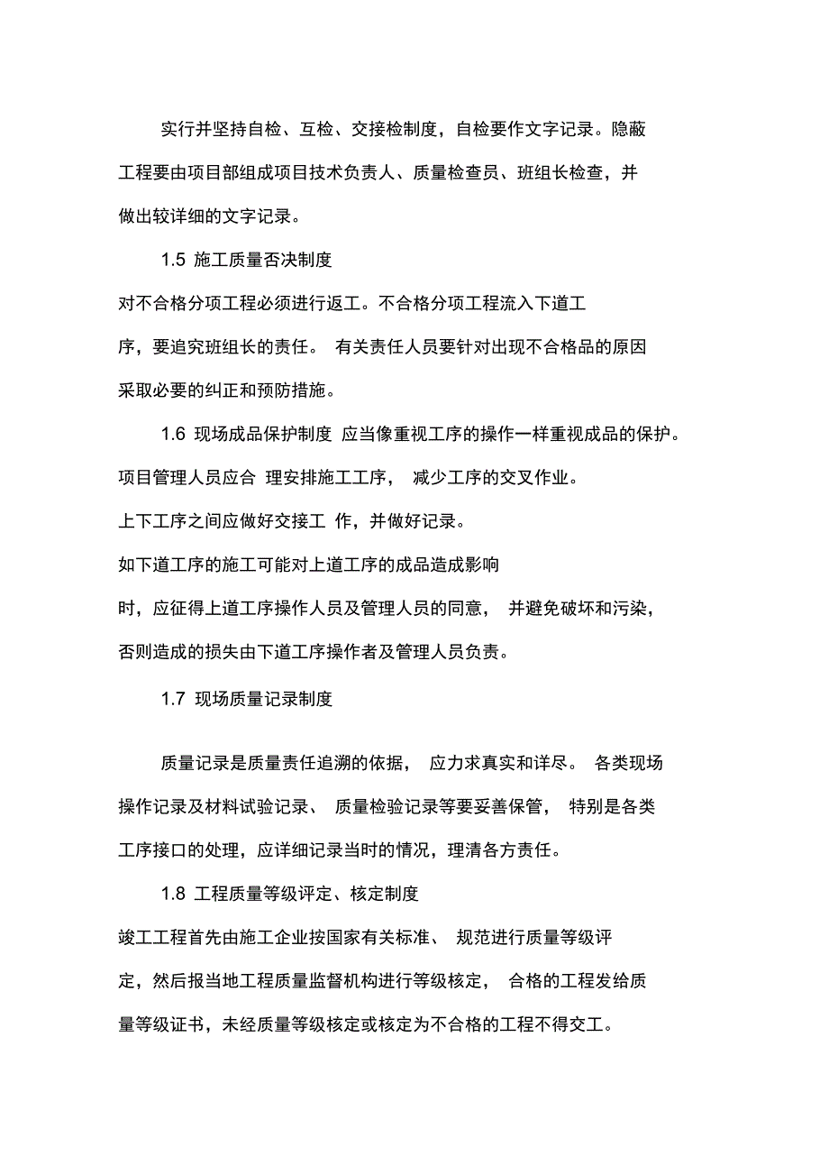 项目工程保障措施(质量、技术、进度、安全、资金)_第2页