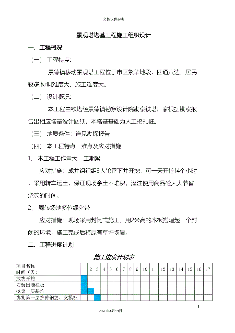 景观塔施工组织设计范文_第3页